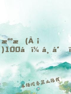 溺愛(ài)100分：帝少，寵不停
